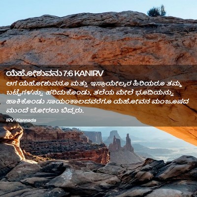 Picture 02 - ಯೆಹೋಶುವನು 7:6 KANIRV - ಆಗ ಯೆಹೋಶುವನೂ - Bible Verse Picture