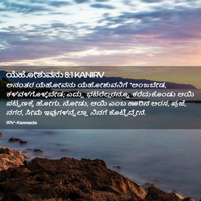Picture 02 - ಯೆಹೋಶುವನು 8:1 KANIRV - ಅನಂತರ ಯೆಹೋವನು - Bible Verse Picture