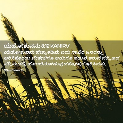 Picture 02 - ಯೆಹೋಶುವನು 8:12 KANIRV - ಯೆಹೋಶುವನು - Bible Verse Picture