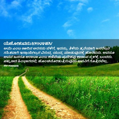 Picture 02 - ಯೆಹೋಶುವನು 8:14 KANIRV - ಆಯಿ ಎಂಬ ಊರಿನ ಅರಸನು - Bible Verse Picture