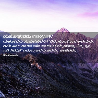 Picture 02 - ಯೆಹೋಶುವನು 8:18 KANIRV - ಯೆಹೋವನು - Bible Verse Picture