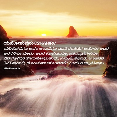 Picture 02 - ಯೆಹೋಶುವನು 8:2 KANIRV - ಯೆರಿಕೋವಿಗೂ ಅದರ - Bible Verse Picture