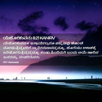 Picture 02 - ಯೆಹೋಶುವನು 8:21 KANIRV - ಯೆಹೋಶುವನೂ - Bible Verse Picture