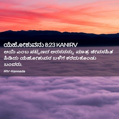 Picture 02 - ಯೆಹೋಶುವನು 8:23 KANIRV - ಆಯಿ ಎಂಬ ಪಟ್ಟಣದ - Bible Verse Picture
