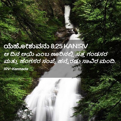 Picture 02 - ಯೆಹೋಶುವನು 8:25 KANIRV - ಆ ದಿನ ಆಯಿ ಎಂಬ - Bible Verse Picture