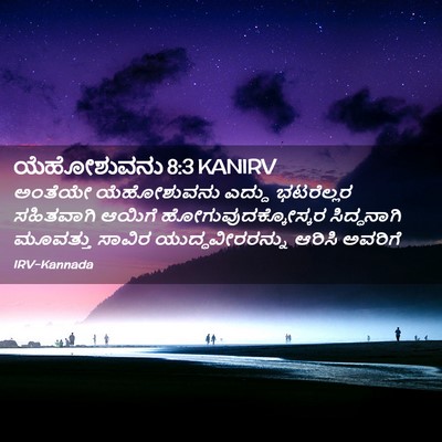 Picture 02 - ಯೆಹೋಶುವನು 8:3 KANIRV - ಅಂತೆಯೇ ಯೆಹೋಶುವನು - Bible Verse Picture