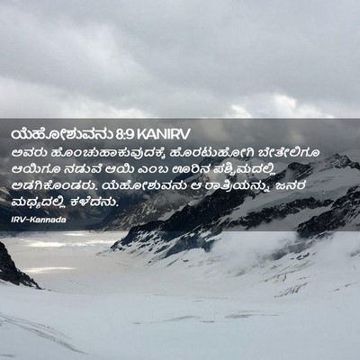 Picture 02 - ಯೆಹೋಶುವನು 8:9 KANIRV - ಅವರು - Bible Verse Picture