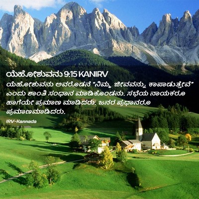 Picture 02 - ಯೆಹೋಶುವನು 9:15 KANIRV - ಯೆಹೋಶುವನು ಅವರೊಡನೆ - Bible Verse Picture