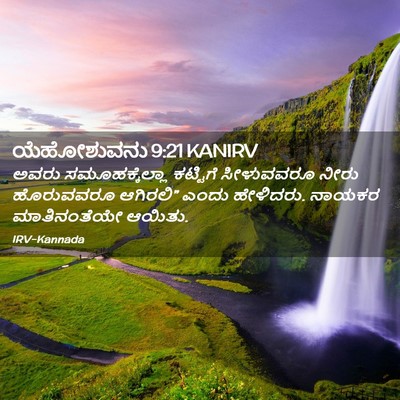Picture 02 - ಯೆಹೋಶುವನು 9:21 KANIRV - ಅವರು ಸಮೂಹಕ್ಕೆಲ್ಲಾ - Bible Verse Picture
