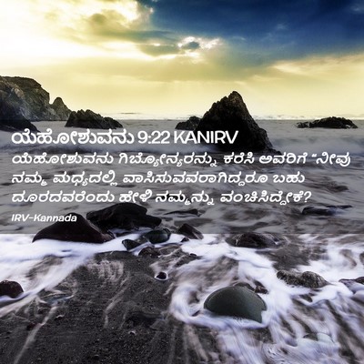 Picture 02 - ಯೆಹೋಶುವನು 9:22 KANIRV - ಯೆಹೋಶುವನು - Bible Verse Picture