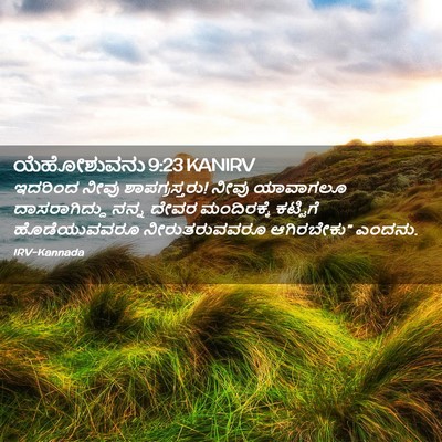 Picture 02 - ಯೆಹೋಶುವನು 9:23 KANIRV - ಇದರಿಂದ ನೀವು - Bible Verse Picture