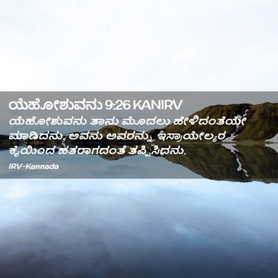 Picture 02 - ಯೆಹೋಶುವನು 9:26 KANIRV - ಯೆಹೋಶುವನು ತಾನು - Bible Verse Picture