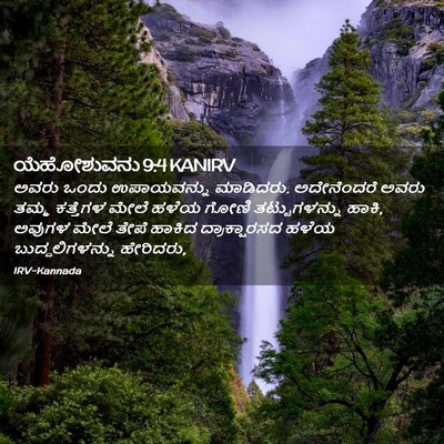 Picture 02 - ಯೆಹೋಶುವನು 9:4 KANIRV - ಅವರು ಒಂದು - Bible Verse Picture