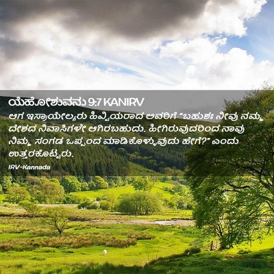 Picture 02 - ಯೆಹೋಶುವನು 9:7 KANIRV - ಆಗ ಇಸ್ರಾಯೇಲ್ಯರು - Bible Verse Picture