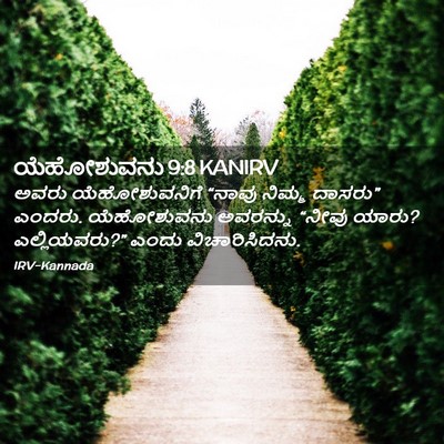 Picture 02 - ಯೆಹೋಶುವನು 9:8 KANIRV - ಅವರು ಯೆಹೋಶುವನಿಗೆ - Bible Verse Picture
