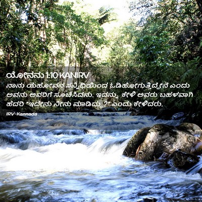 Picture 02 - ಯೋನನು 1:10 KANIRV - ನಾನು ಯೆಹೋವನ - Bible Verse Picture