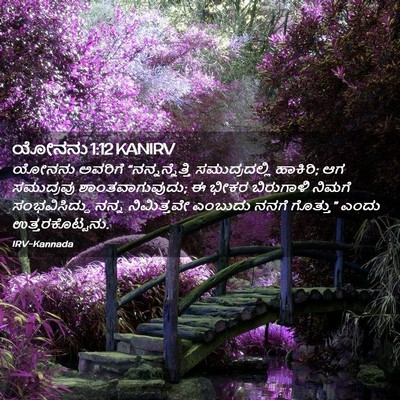 Picture 02 - ಯೋನನು 1:12 KANIRV - ಯೋನನು ಅವರಿಗೆ - Bible Verse Picture