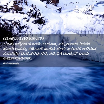 Picture 02 - ಯೋನನು 1:2 KANIRV - “ನೀನು ಇಲ್ಲಿಂದ - Bible Verse Picture