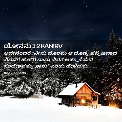 Picture 02 - ಯೋನನು 3:2 KANIRV - ಅದೇನೆಂದರೆ “ನೀನು - Bible Verse Picture