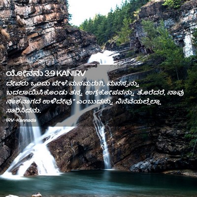 Picture 02 - ಯೋನನು 3:9 KANIRV - ದೇವರು ಒಂದು ವೇಳೆ - Bible Verse Picture