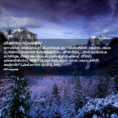 Picture 02 - ಯೋನನು 4:2 KANIRV - ಆಗ ಅವನು ಯೆಹೋವನಿಗೆ - Bible Verse Picture