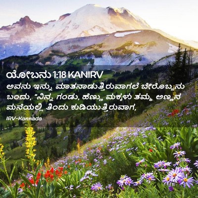 Picture 02 - ಯೋಬನು 1:18 KANIRV - ಅವನು ಇನ್ನು - Bible Verse Picture