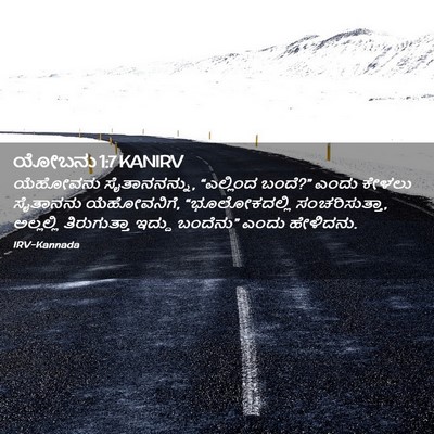 Picture 02 - ಯೋಬನು 1:7 KANIRV - ಯೆಹೋವನು - Bible Verse Picture