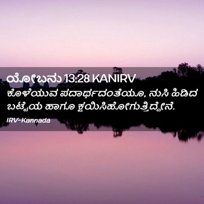 Picture 02 - ಯೋಬನು 13:28 KANIRV - ಕೊಳೆಯುವ - Bible Verse Picture