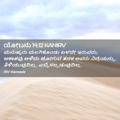 Picture 02 - ಯೋಬನು 14:12 KANIRV - ಮನುಷ್ಯರು - Bible Verse Picture