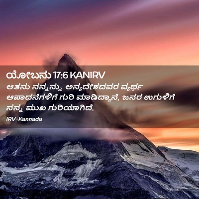 Picture 02 - ಯೋಬನು 17:6 KANIRV - ಆತನು ನನ್ನನ್ನು - Bible Verse Picture