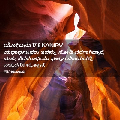 Picture 02 - ಯೋಬನು 17:8 KANIRV - ಯಥಾರ್ಥಜನರು ಇದನ್ನು - Bible Verse Picture