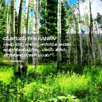 Picture 02 - ಯೋಬನು 19:16 KANIRV - ನಾನು ನನ್ನ ಆಳನ್ನು - Bible Verse Picture