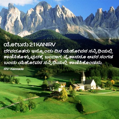 Picture 02 - ಯೋಬನು 2:1 KANIRV - ದೇವದೂತರು ಇನ್ನೊಂದು - Bible Verse Picture