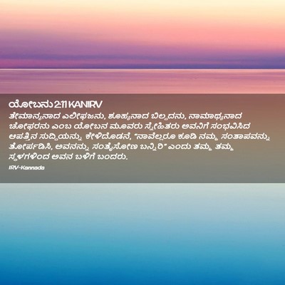 Picture 02 - ಯೋಬನು 2:11 KANIRV - ತೇಮಾನ್ಯನಾದ - Bible Verse Picture