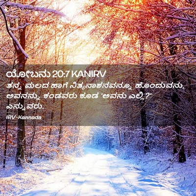 Picture 02 - ಯೋಬನು 20:7 KANIRV - ತನ್ನ ಮಲದ ಹಾಗೆ - Bible Verse Picture