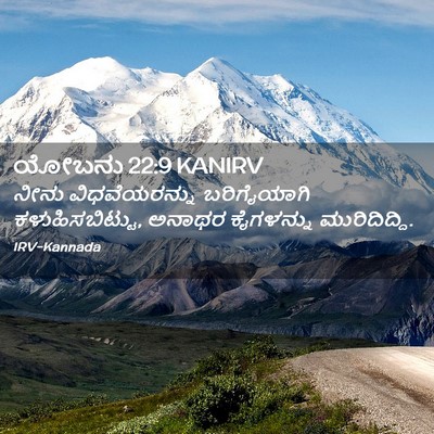 Picture 02 - ಯೋಬನು 22:9 KANIRV - ನೀನು ವಿಧವೆಯರನ್ನು - Bible Verse Picture