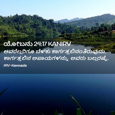 Picture 02 - ಯೋಬನು 24:17 KANIRV - ಅವರೆಲ್ಲರಿಗೂ ಬೆಳಕು - Bible Verse Picture