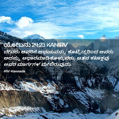 Picture 02 - ಯೋಬನು 24:23 KANIRV - ದೇವರು ಅವರಿಗೆ - Bible Verse Picture