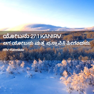 Picture 02 - ಯೋಬನು 27:1 KANIRV - ಆಗ ಯೋಬನು ಮತ್ತೆ - Bible Verse Picture