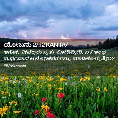 Picture 02 - ಯೋಬನು 27:12 KANIRV - ಇಗೋ, ನೀವೆಲ್ಲರು - Bible Verse Picture