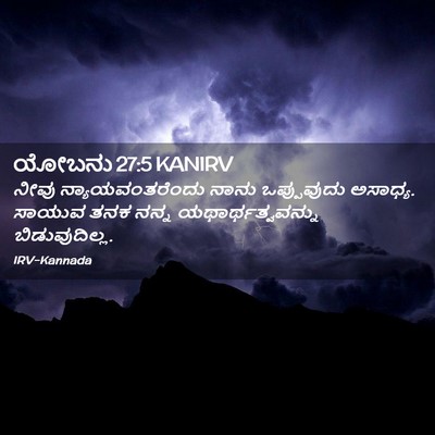 Picture 02 - ಯೋಬನು 27:5 KANIRV - ನೀವು - Bible Verse Picture