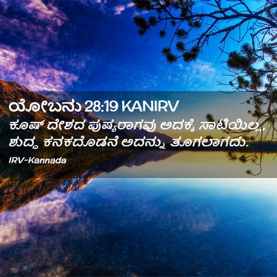 Picture 02 - ಯೋಬನು 28:19 KANIRV - ಕೂಷ್ ದೇಶದ - Bible Verse Picture