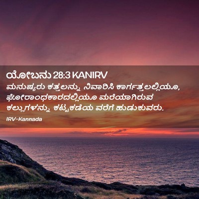 Picture 02 - ಯೋಬನು 28:3 KANIRV - ಮನುಷ್ಯರು - Bible Verse Picture