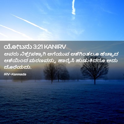 Picture 02 - ಯೋಬನು 3:21 KANIRV - ಅವರು - Bible Verse Picture