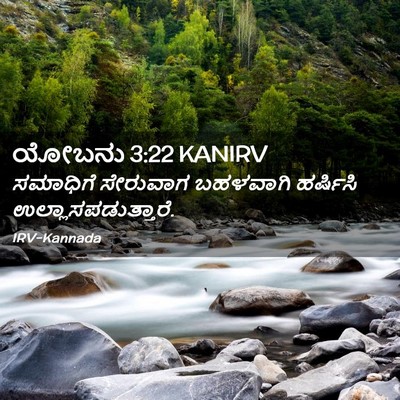 Picture 02 - ಯೋಬನು 3:22 KANIRV - ಸಮಾಧಿಗೆ ಸೇರುವಾಗ - Bible Verse Picture
