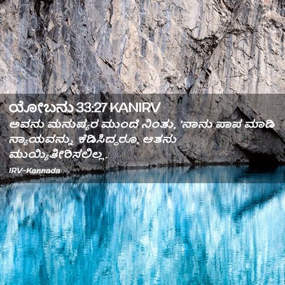 Picture 02 - ಯೋಬನು 33:27 KANIRV - ಅವನು ಮನುಷ್ಯರ - Bible Verse Picture