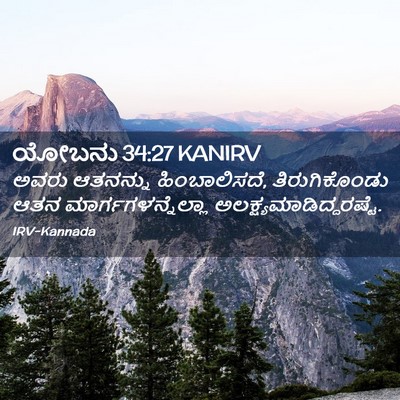 Picture 02 - ಯೋಬನು 34:27 KANIRV - ಅವರು ಆತನನ್ನು - Bible Verse Picture