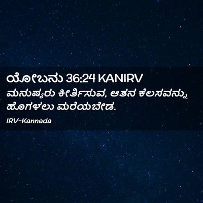 Picture 02 - ಯೋಬನು 36:24 KANIRV - ಮನುಷ್ಯರು - Bible Verse Picture