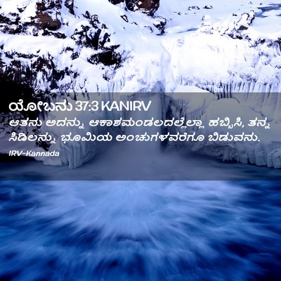 Picture 02 - ಯೋಬನು 37:3 KANIRV - ಆತನು ಅದನ್ನು - Bible Verse Picture