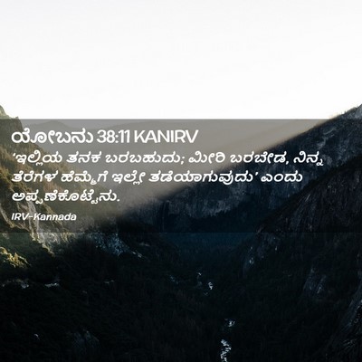 Picture 02 - ಯೋಬನು 38:11 KANIRV - ‘ಇಲ್ಲಿಯ ತನಕ - Bible Verse Picture